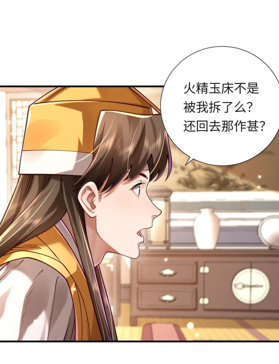算命而已，九尾妖帝怎么就成我娘子了？！ 070 归涂（下） 第4页