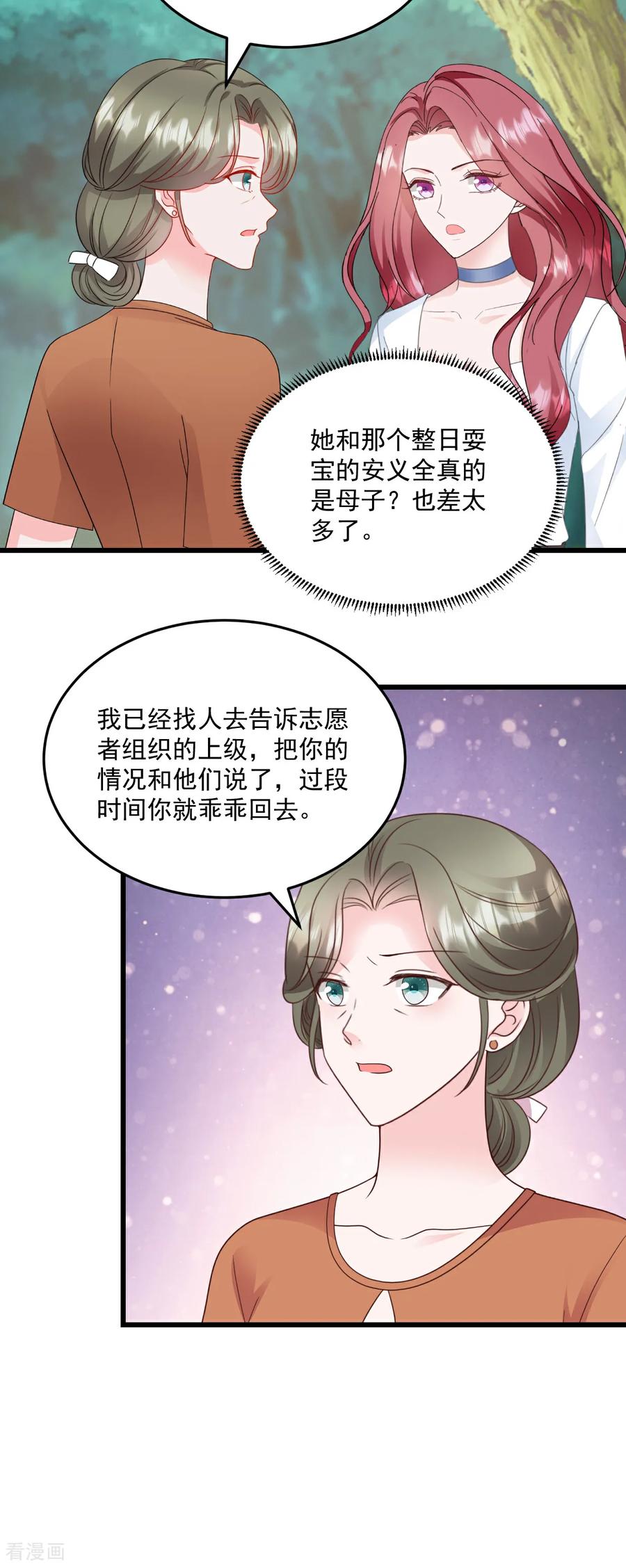 《强势宠爱：娇妻乖一点》第75话 你在这里也不是个事 第10页