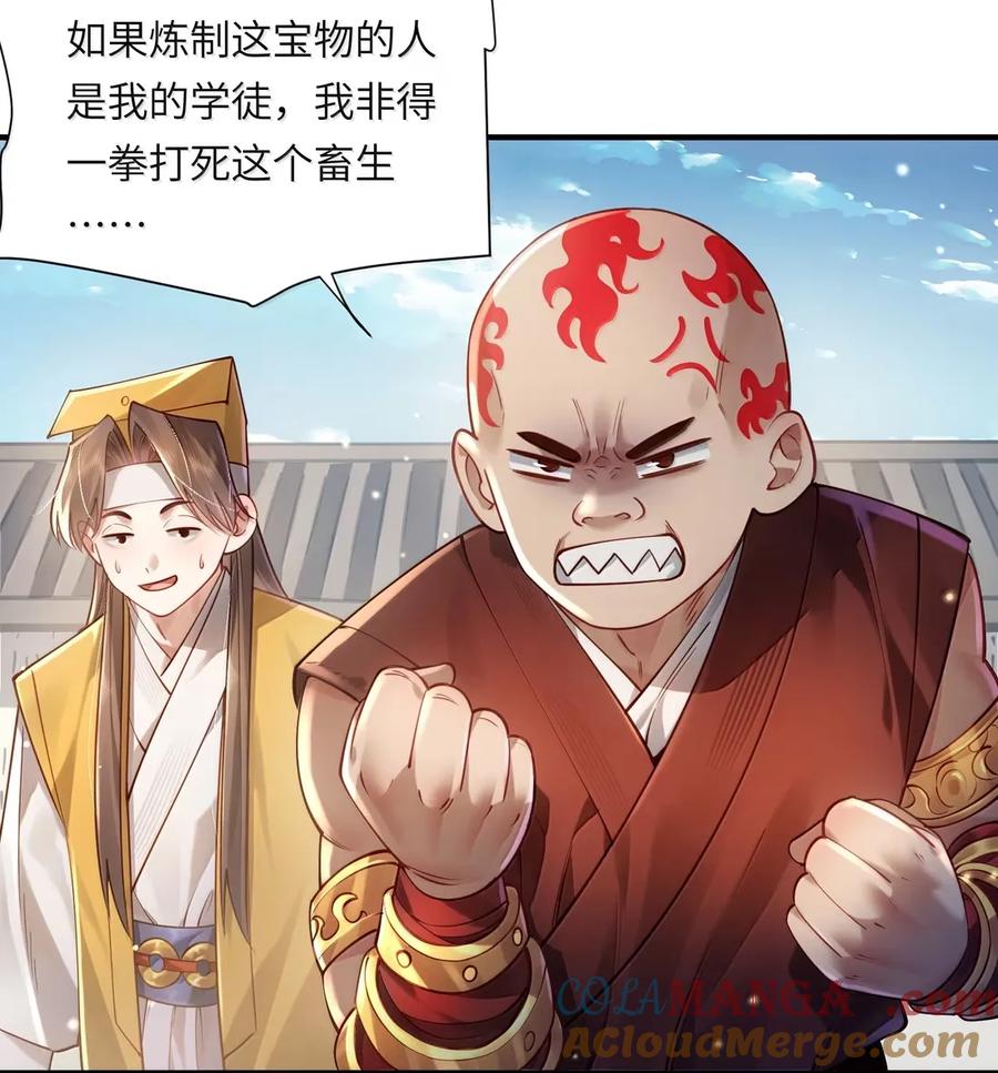 算命而已，九尾妖帝怎么就成我娘子了？！ 070 归涂（下） 第21页
