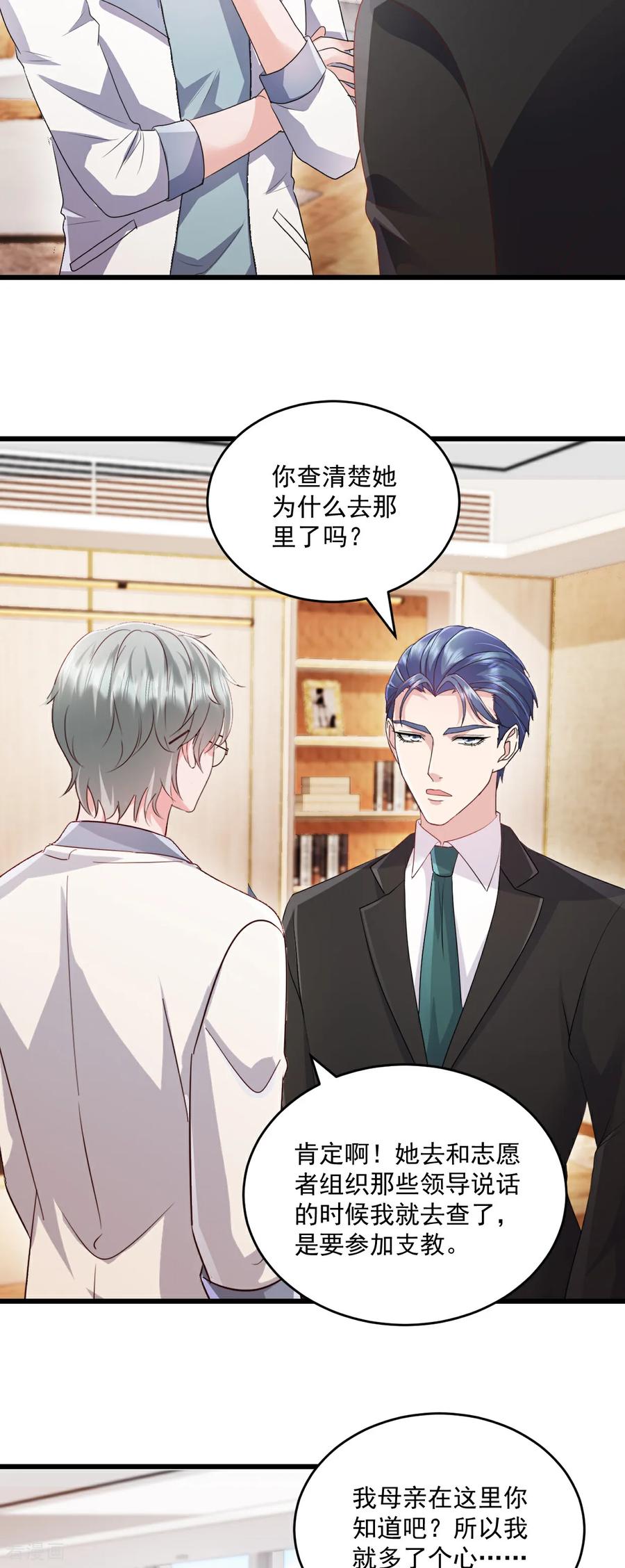 《强势宠爱：娇妻乖一点》第75话 你在这里也不是个事 第2页