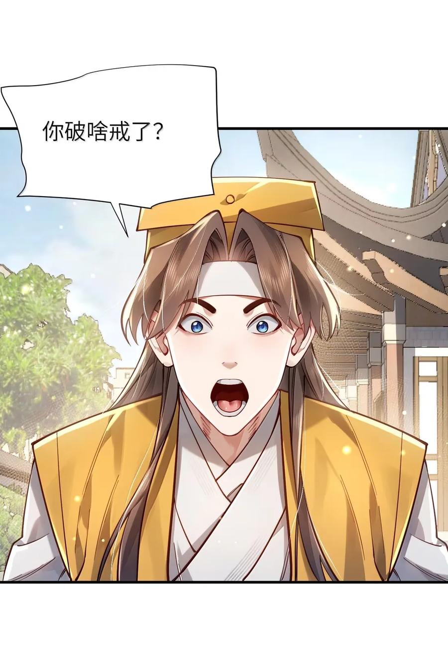 算命而已，九尾妖帝怎么就成我娘子了？！ 070 归涂（下） 第28页