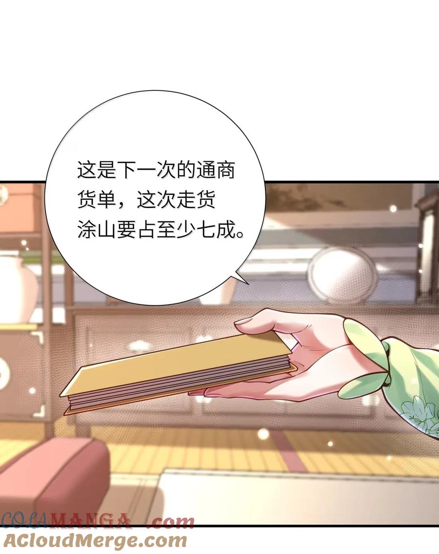 算命而已，九尾妖帝怎么就成我娘子了？！ 070 归涂（下） 第7页