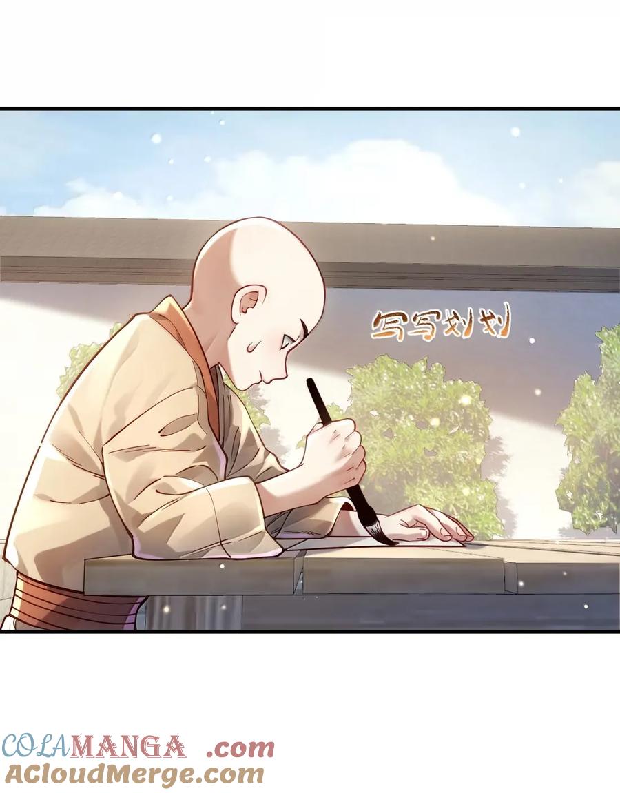 算命而已，九尾妖帝怎么就成我娘子了？！ 070 归涂（下） 第29页