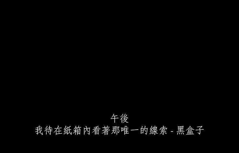 黑盒子 [第8话] 黑盒子 (3) 第30页