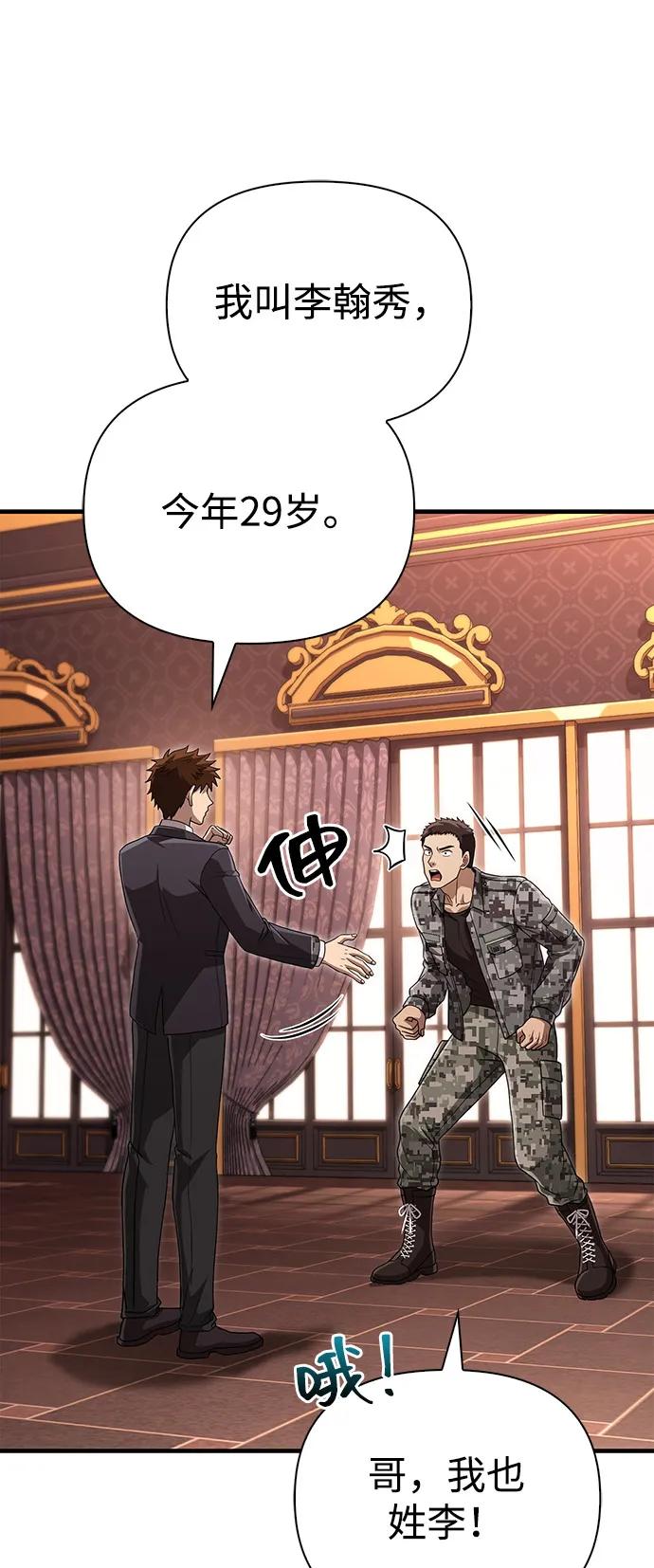 化身野蛮人在异界生存 [第84话] 圆桌的监视者 第12页