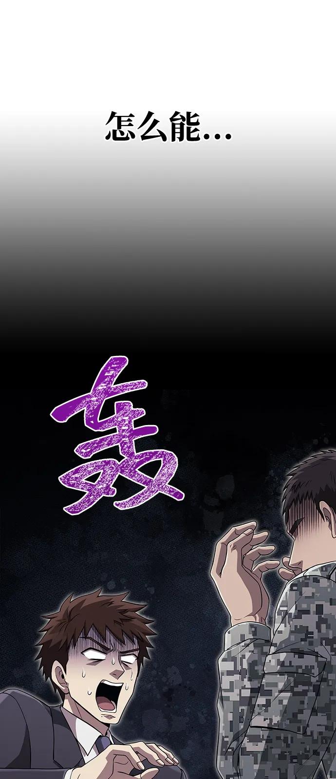 化身野蛮人在异界生存 [第84话] 圆桌的监视者 第8页