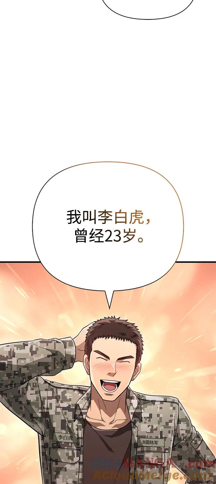 化身野蛮人在异界生存 [第84话] 圆桌的监视者 第13页