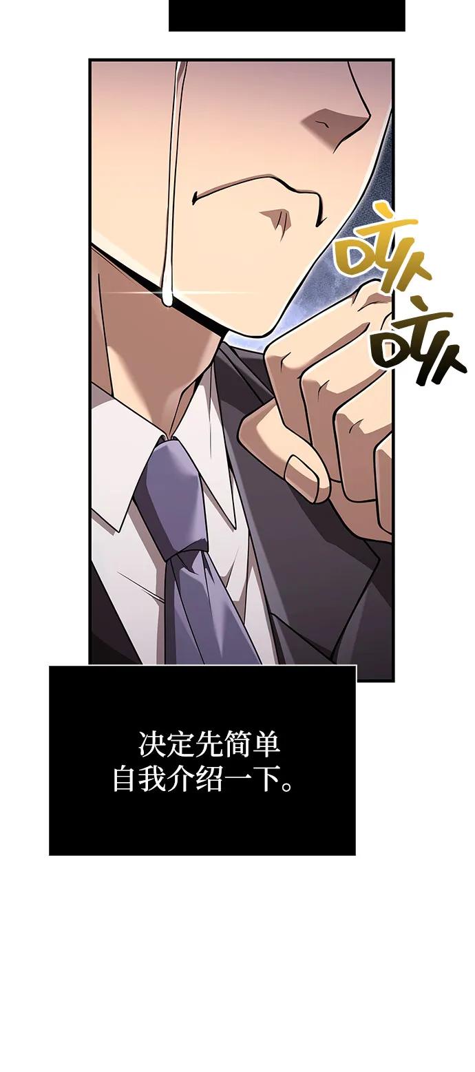 化身野蛮人在异界生存 [第84话] 圆桌的监视者 第11页