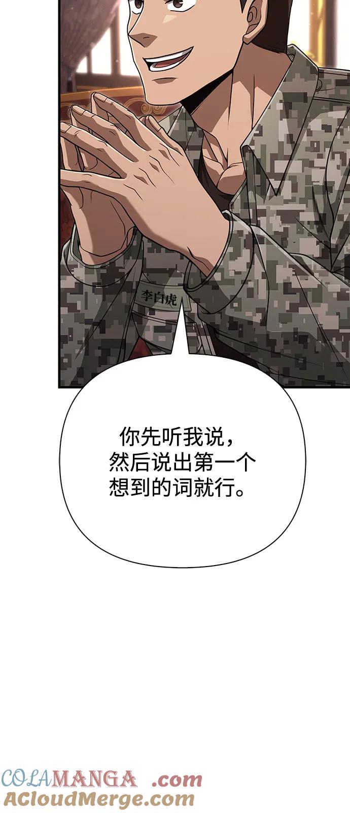 化身野蛮人在异界生存 [第84话] 圆桌的监视者 第25页