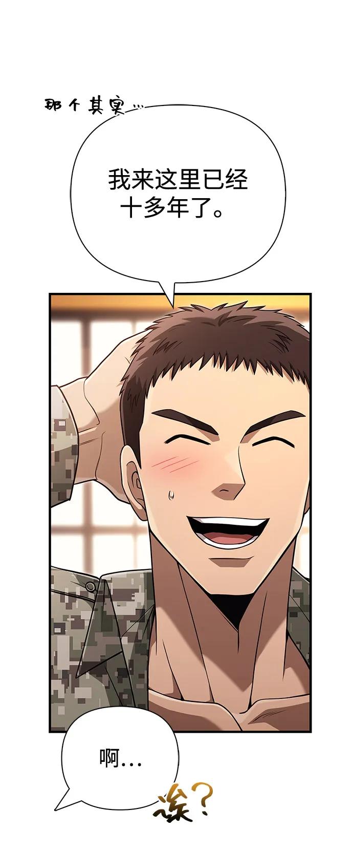 化身野蛮人在异界生存 [第84话] 圆桌的监视者 第15页
