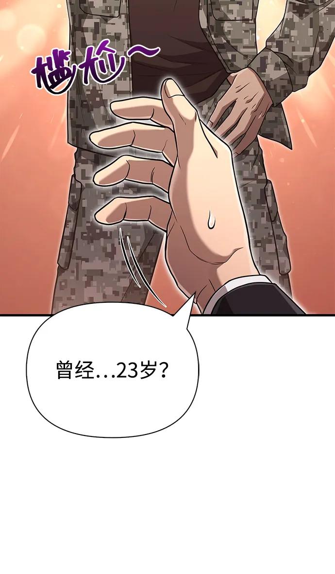化身野蛮人在异界生存 [第84话] 圆桌的监视者 第14页