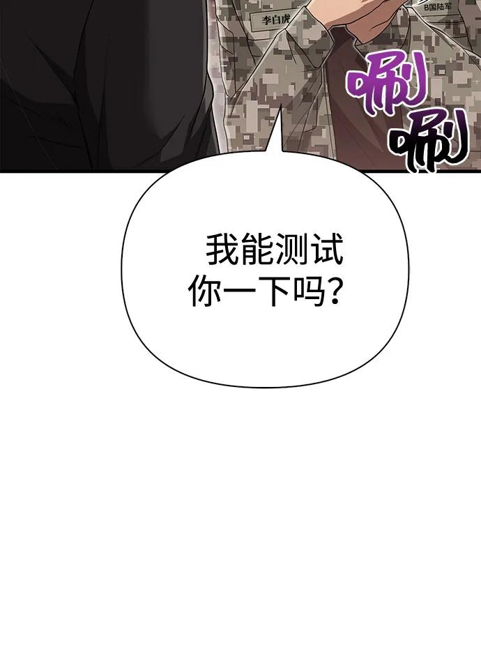 化身野蛮人在异界生存 [第84话] 圆桌的监视者 第20页