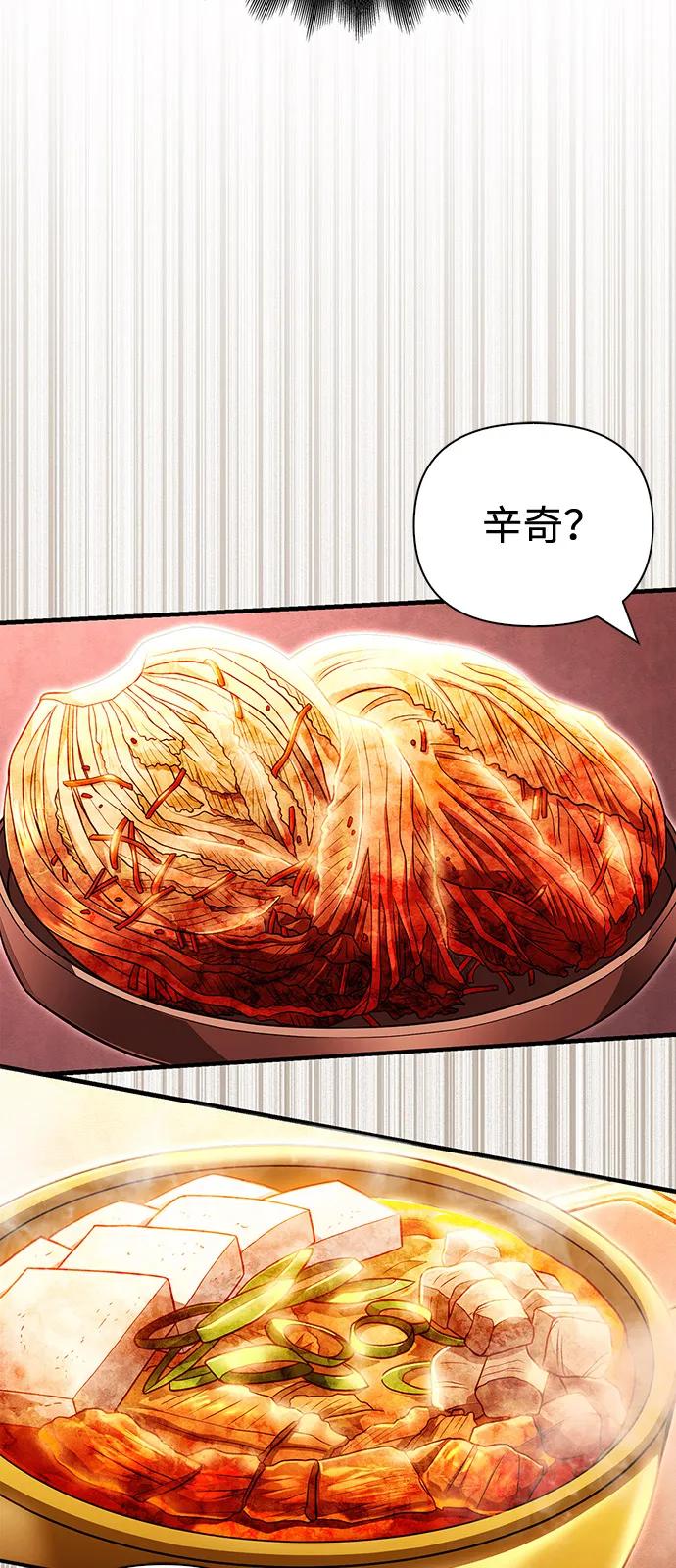 化身野蛮人在异界生存 [第84话] 圆桌的监视者 第28页