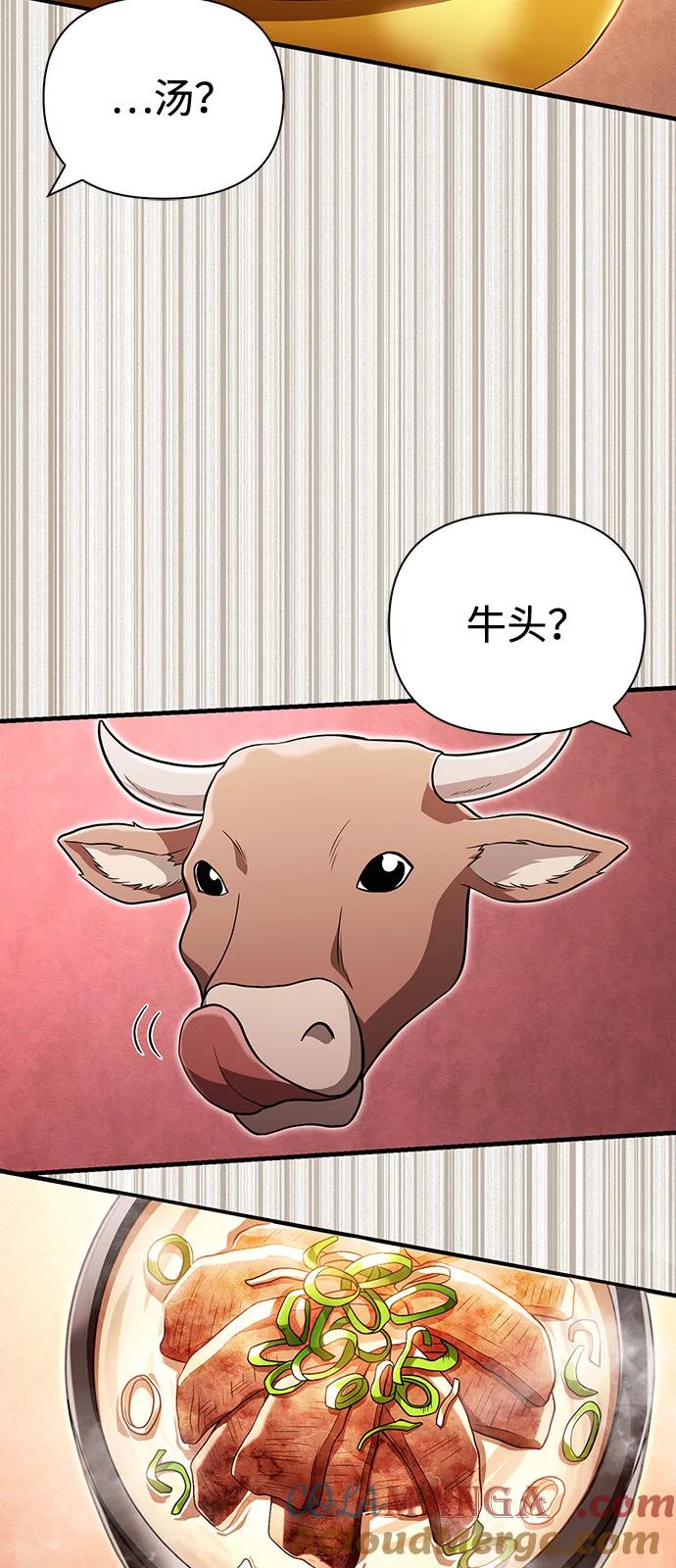 化身野蛮人在异界生存 [第84话] 圆桌的监视者 第29页