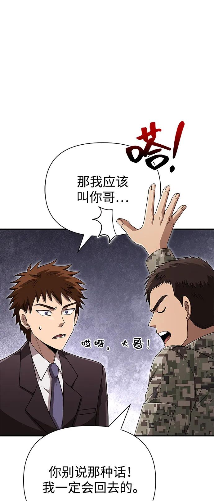 化身野蛮人在异界生存 [第84话] 圆桌的监视者 第16页