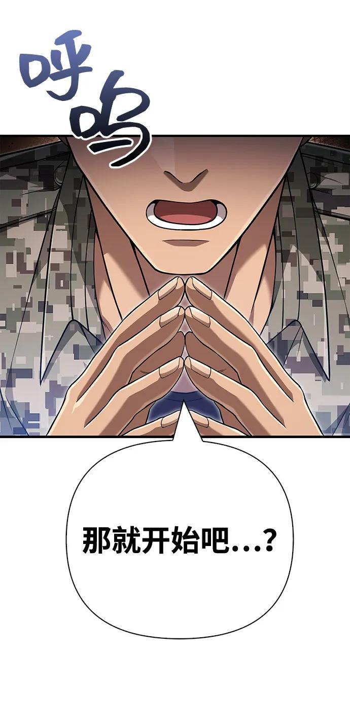 化身野蛮人在异界生存 [第84话] 圆桌的监视者 第26页