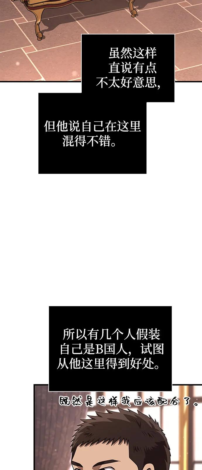 化身野蛮人在异界生存 [第84话] 圆桌的监视者 第24页