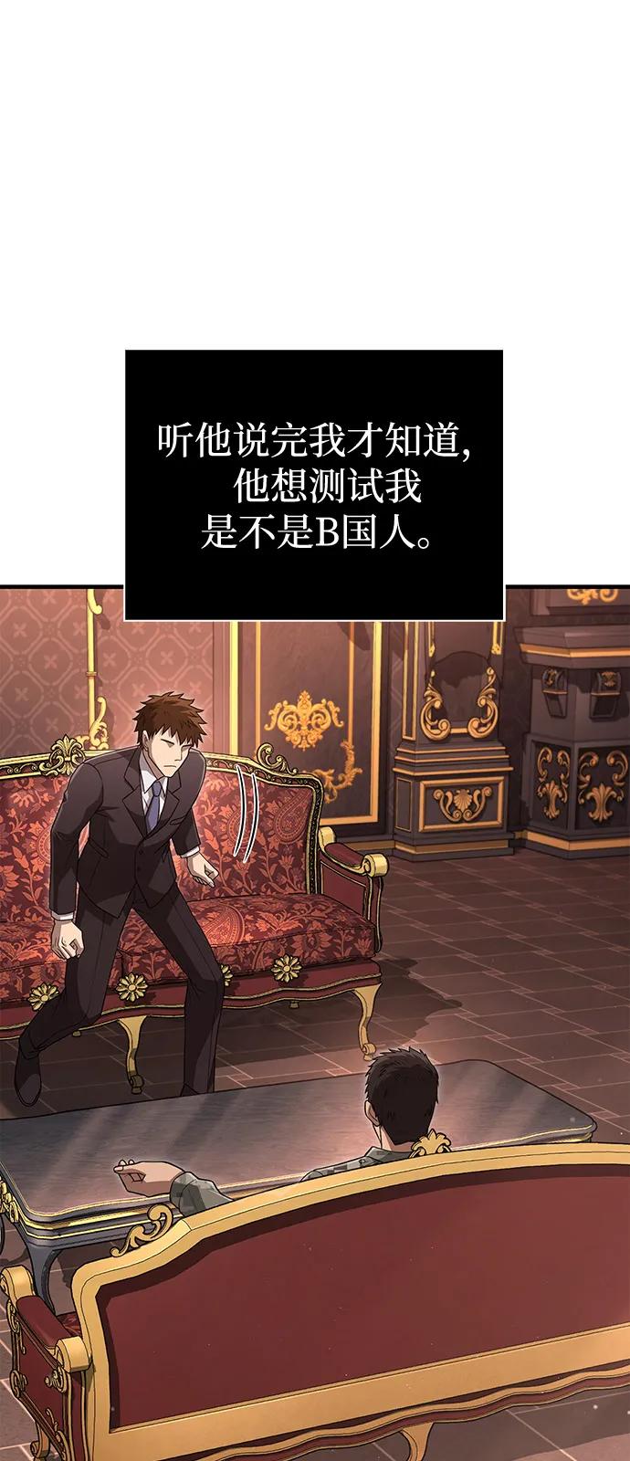化身野蛮人在异界生存 [第84话] 圆桌的监视者 第23页