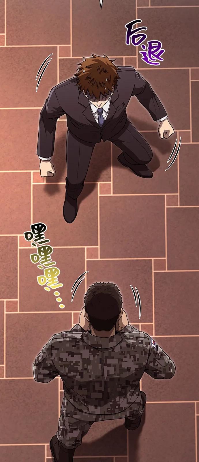 化身野蛮人在异界生存 [第84话] 圆桌的监视者 第4页