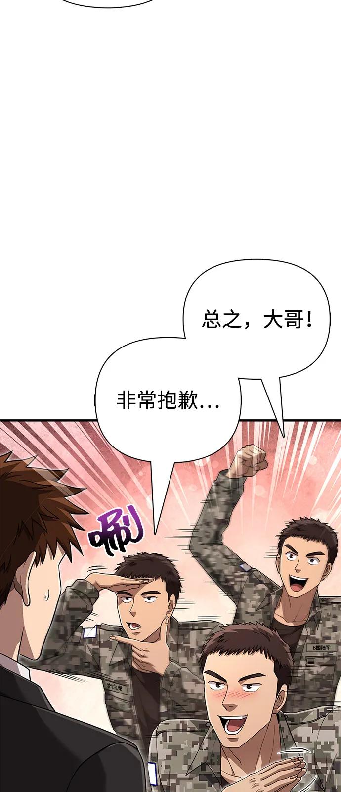 化身野蛮人在异界生存 [第84话] 圆桌的监视者 第19页
