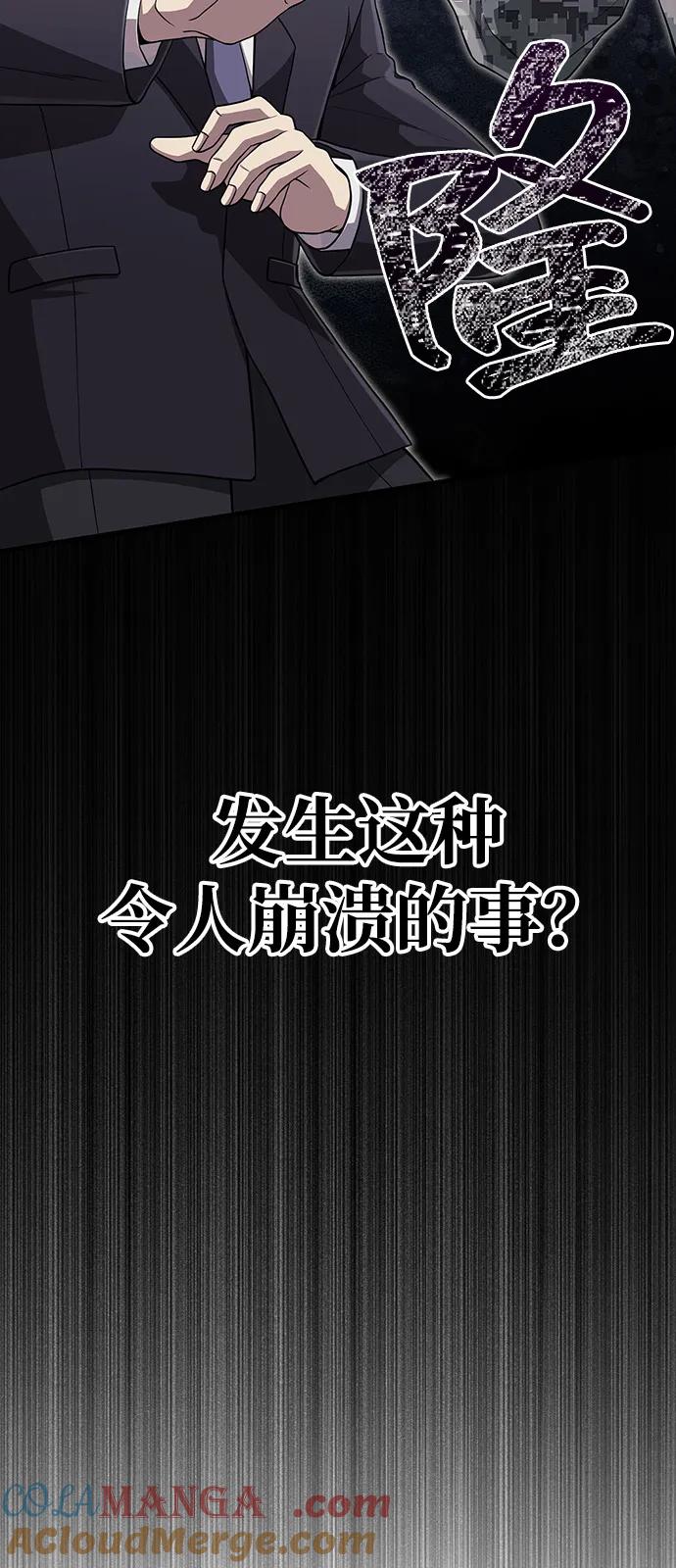 化身野蛮人在异界生存 [第84话] 圆桌的监视者 第9页