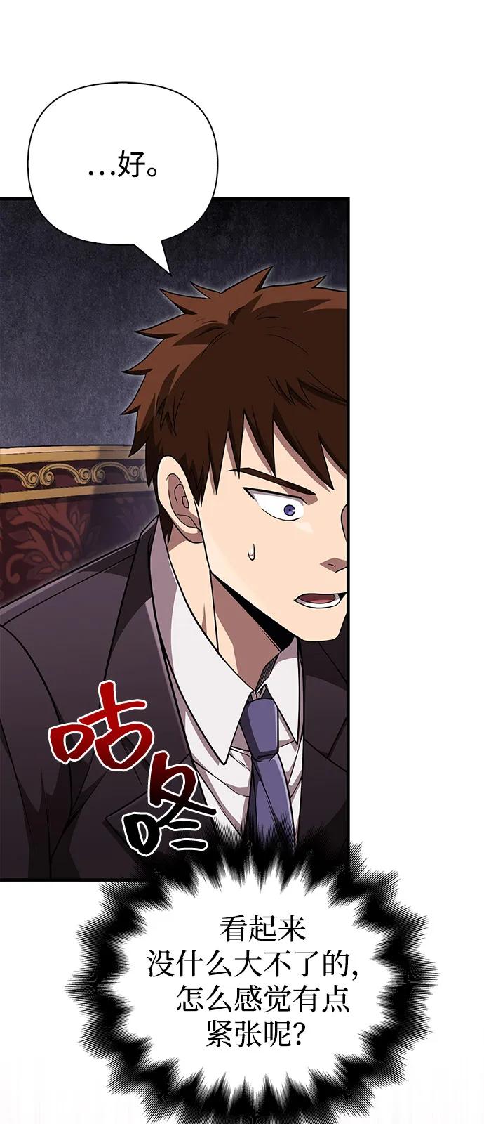 化身野蛮人在异界生存 [第84话] 圆桌的监视者 第27页