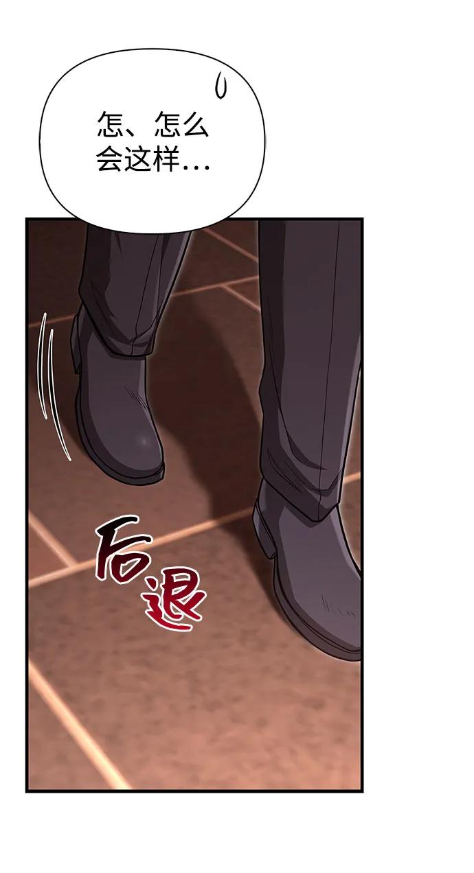 化身野蛮人在异界生存 [第84话] 圆桌的监视者 第7页