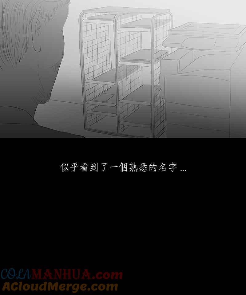 黑盒子 [第9话] 黑盒子 (4) 第35页