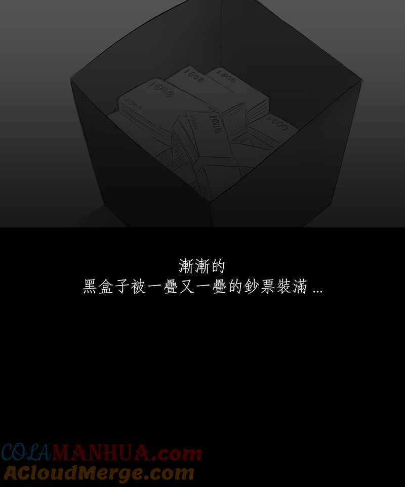 黑盒子 [第9话] 黑盒子 (4) 第29页
