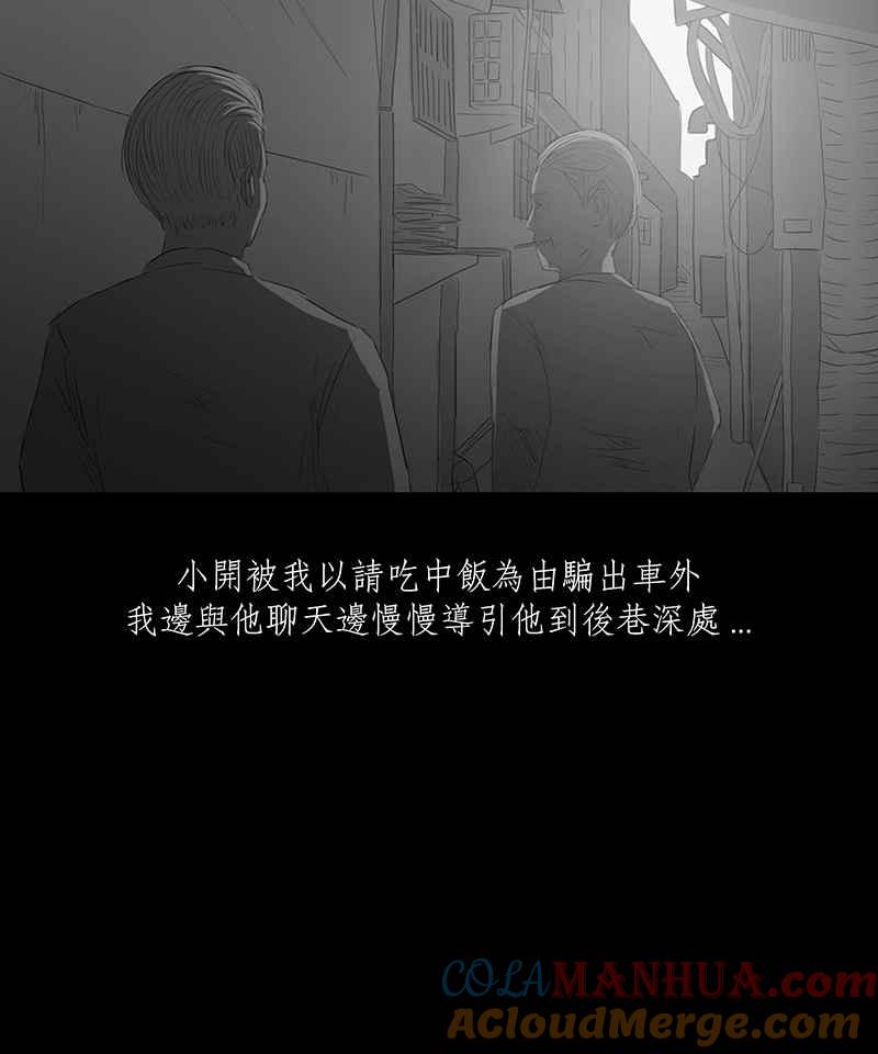 黑盒子 [第9话] 黑盒子 (4) 第23页