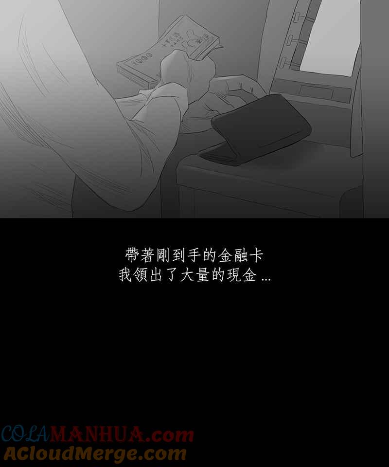 黑盒子 [第9话] 黑盒子 (4) 第27页