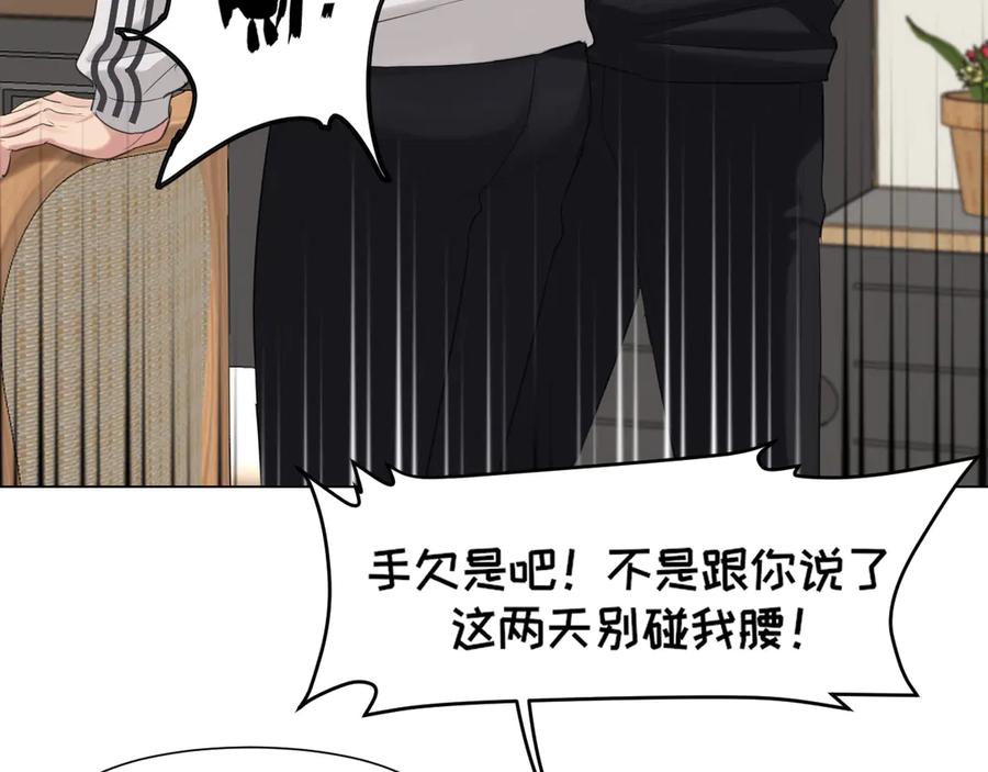 《偏见》09 意外的访客？ 第12页