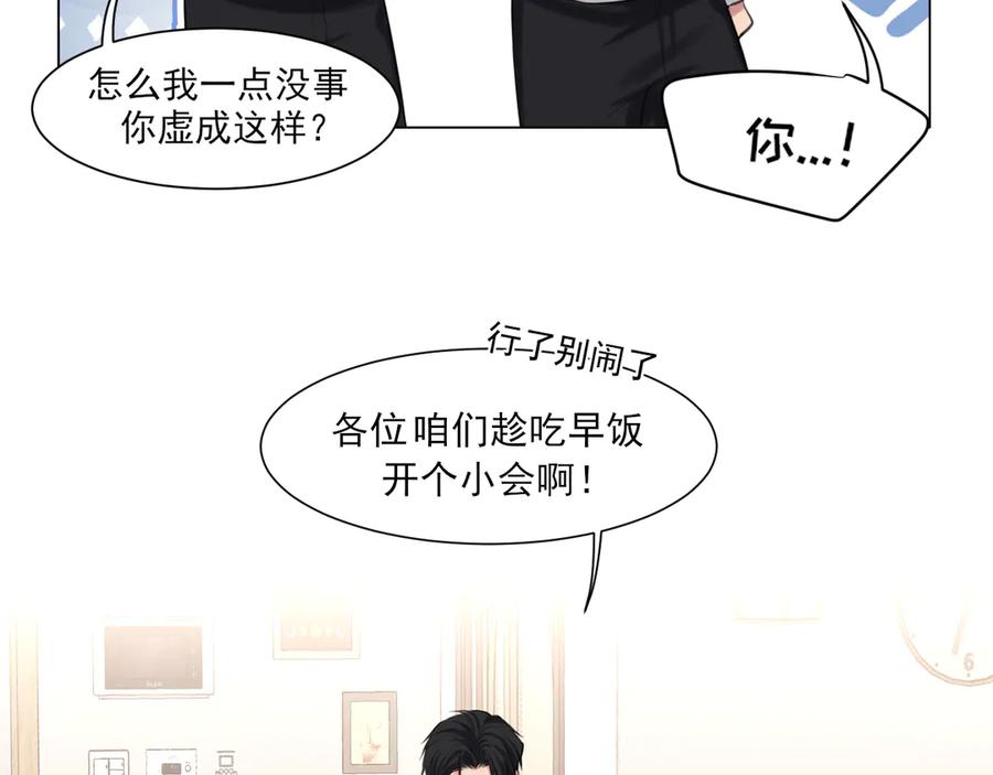 《偏见》09 意外的访客？ 第14页