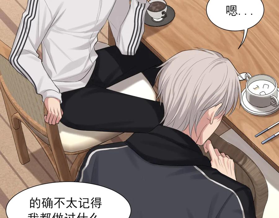 《偏见》09 意外的访客？ 第32页