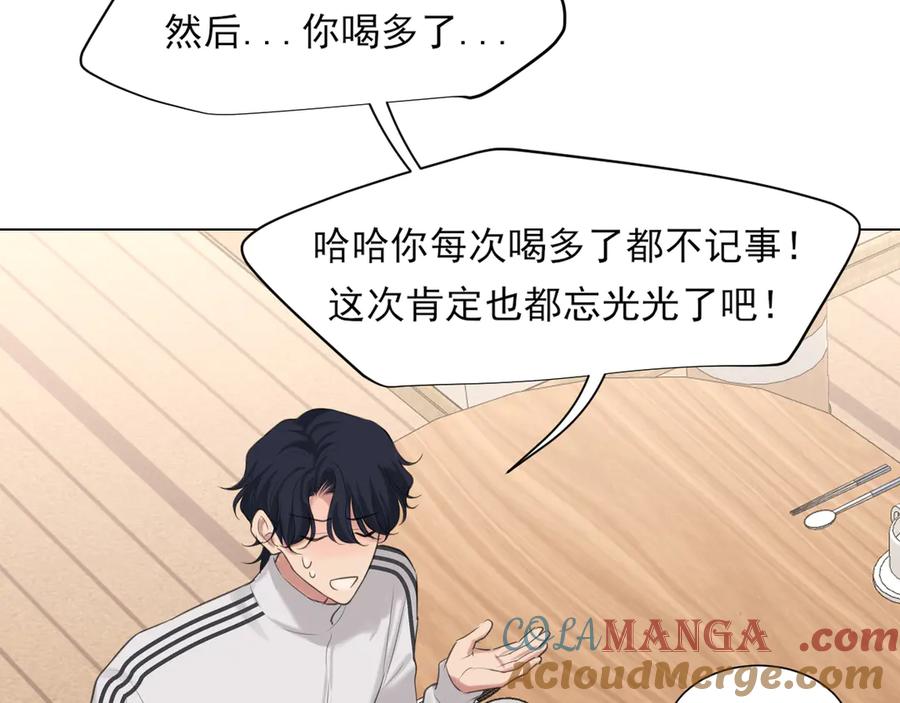 《偏见》09 意外的访客？ 第31页