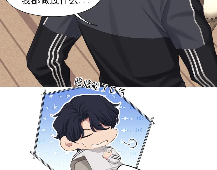 《偏见》09 意外的访客？ 第33页