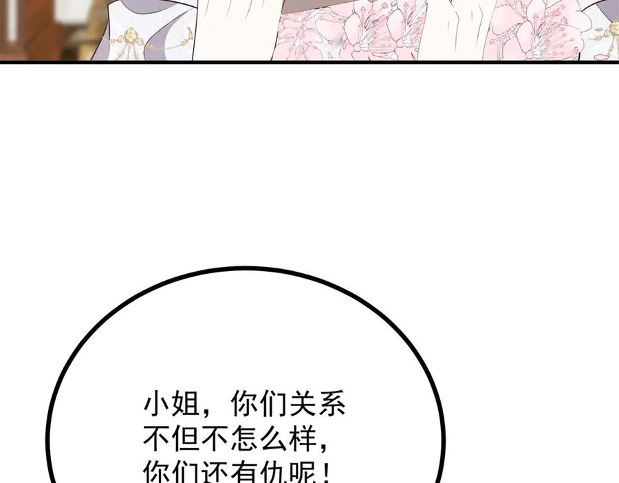 《公爵大人有隐疾》第9话 红杏出墙 第47页