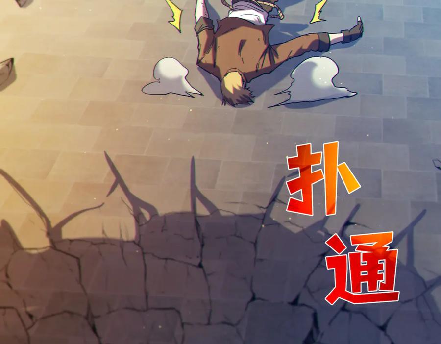 《我靠无敌被动打出成吨伤害！》第97话 四强争霸开始！ 第134页