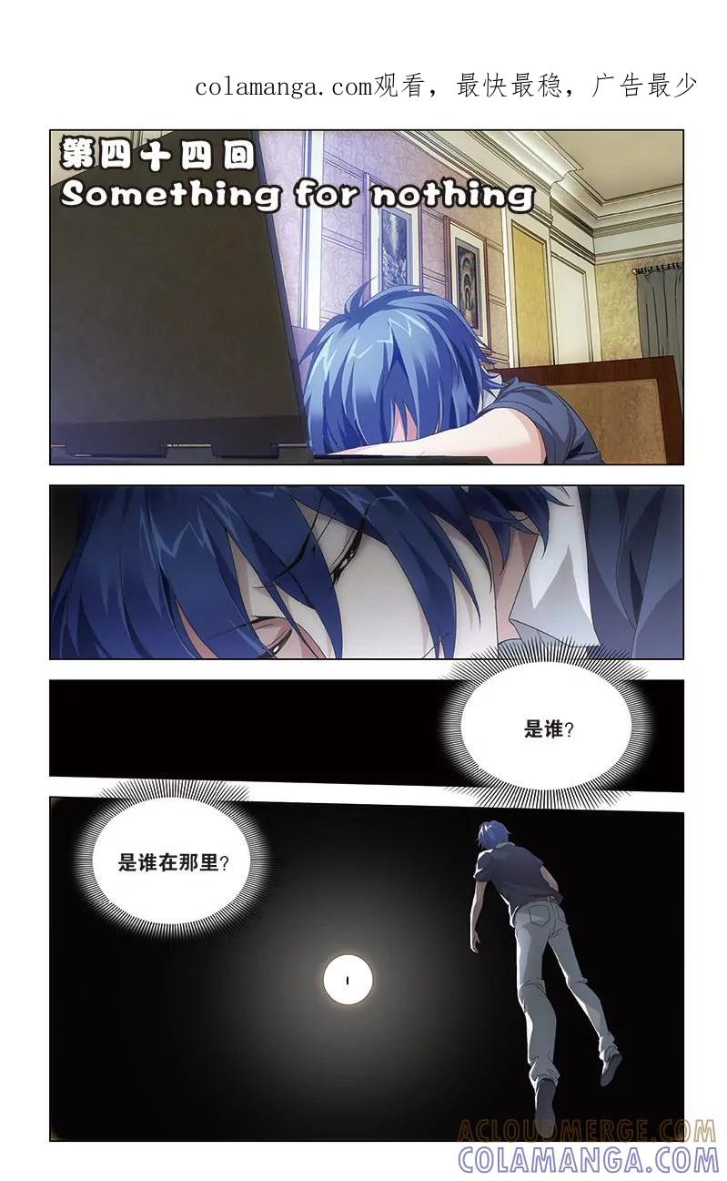 《龙族2》第44回 nothing（上） 第1页