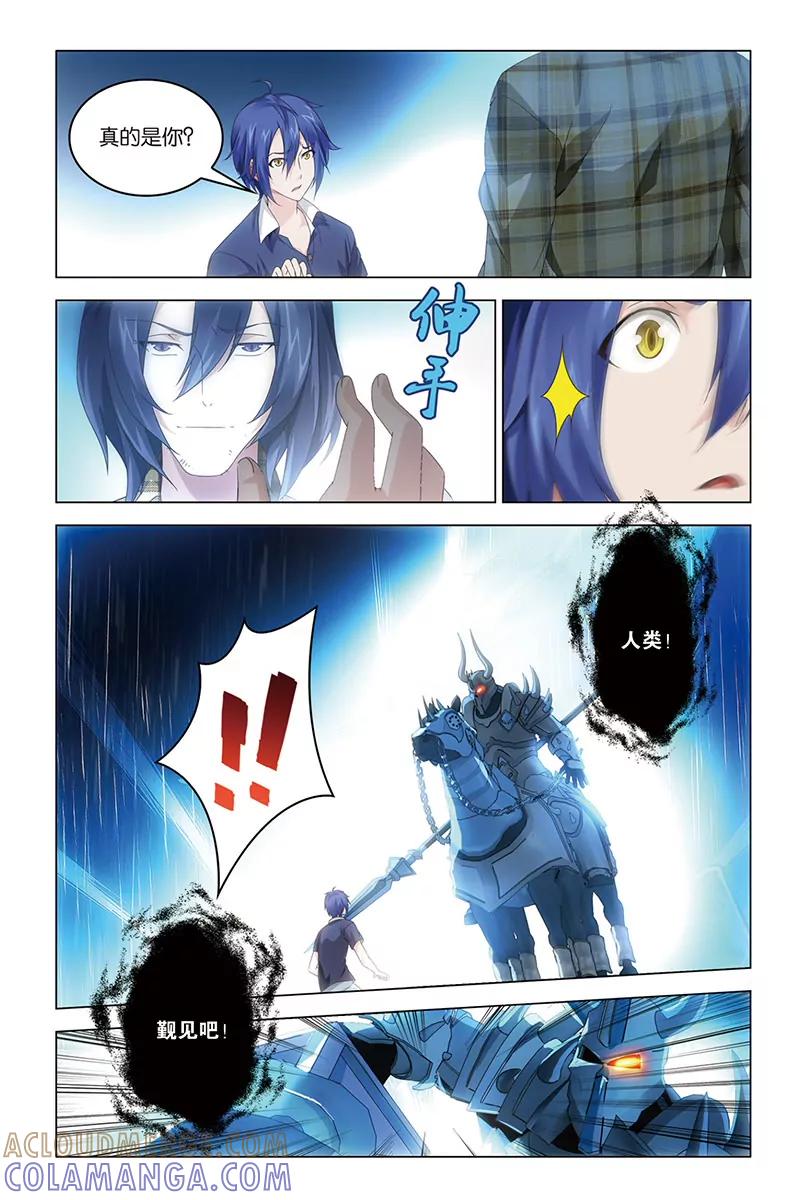 《龙族2》第44回 nothing（上） 第3页