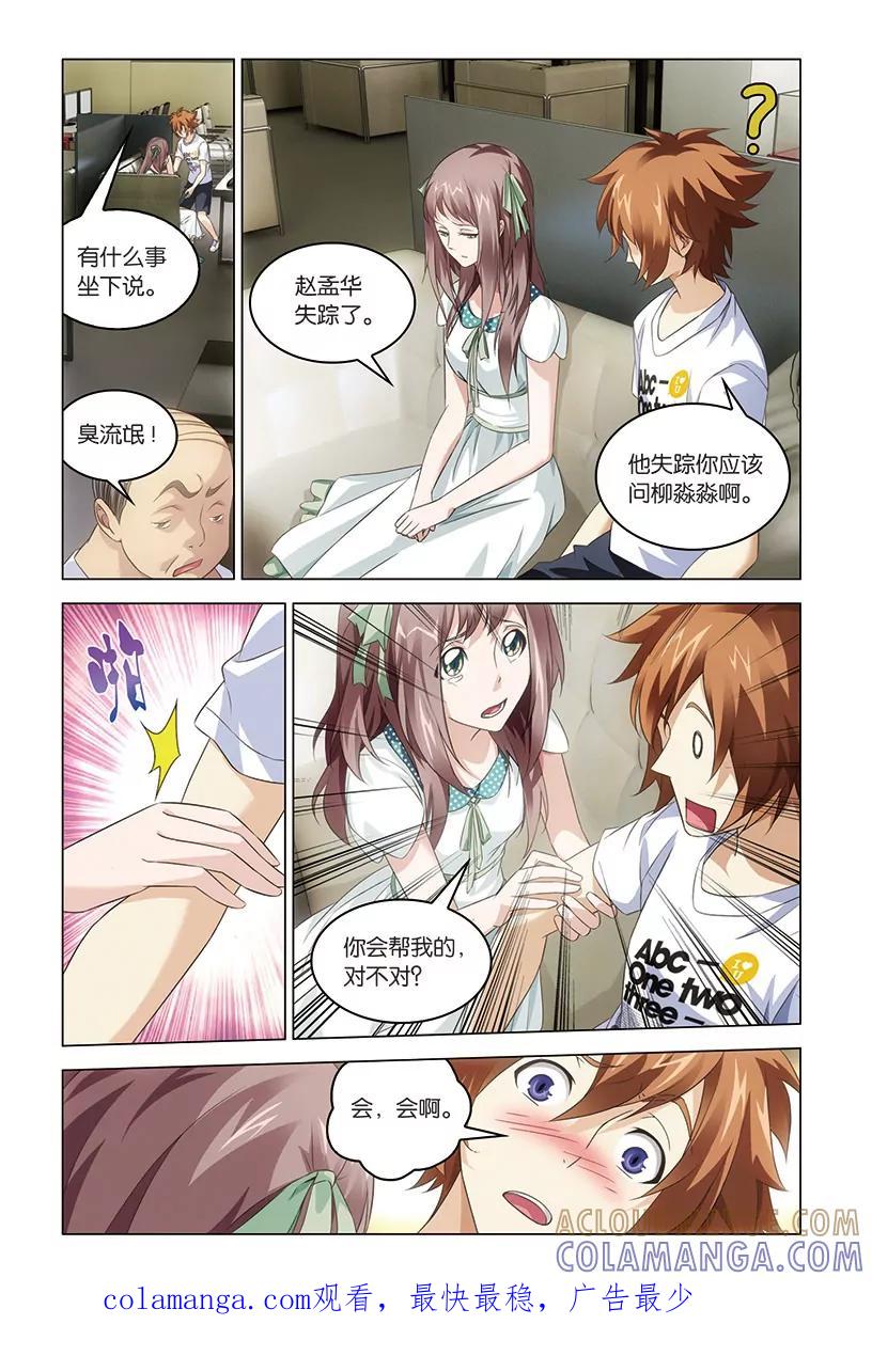《龙族2》第44回 nothing（上） 第8页