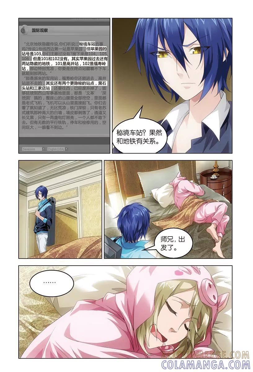 《龙族2》第44回 nothing（上） 第6页