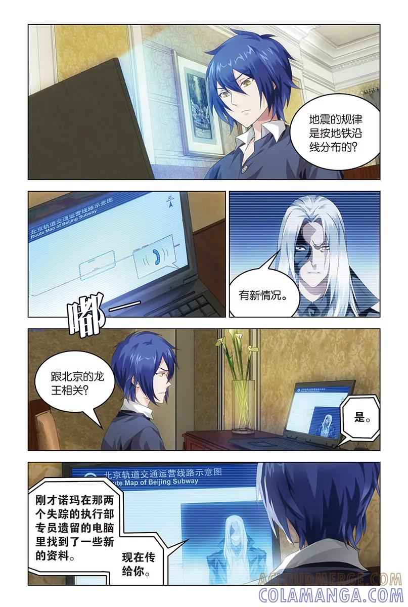 《龙族2》第44回 nothing（上） 第5页