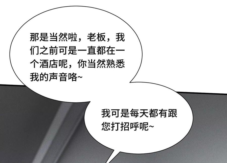 《超频玩家》接踵而至的刺客 第111页