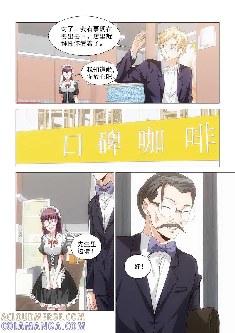《纨绔恋人养成记》第25话 第2页