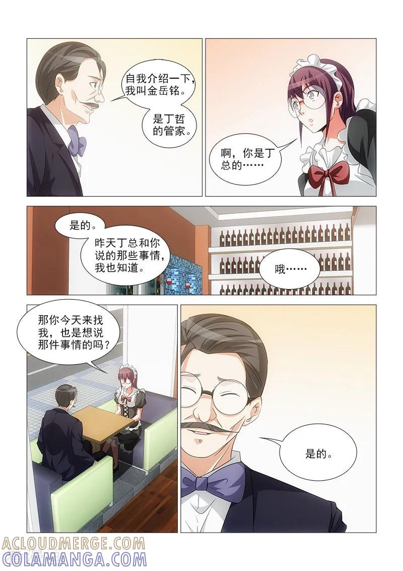 《纨绔恋人养成记》第25话 第4页