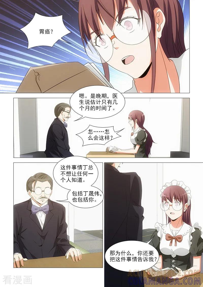 《纨绔恋人养成记》第25话 第7页
