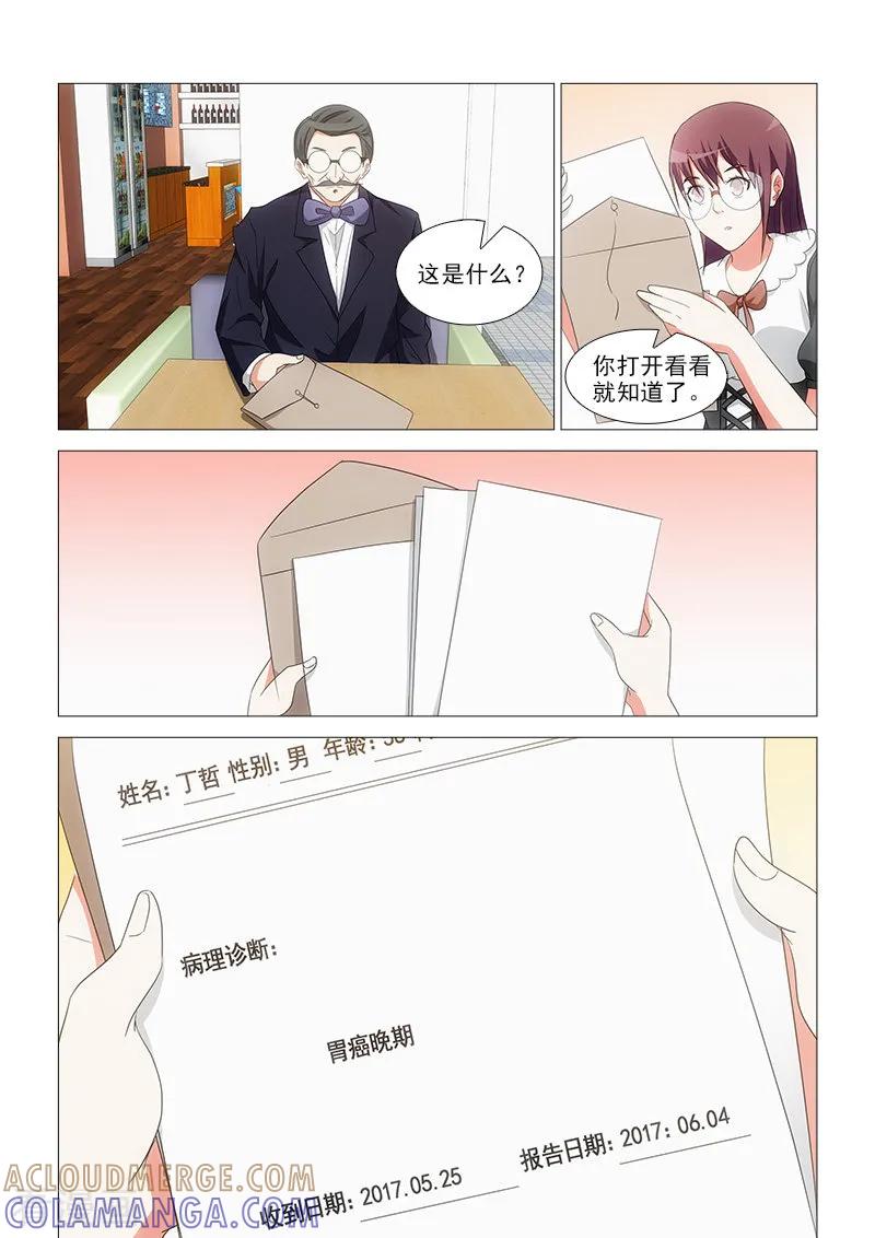 《纨绔恋人养成记》第25话 第6页
