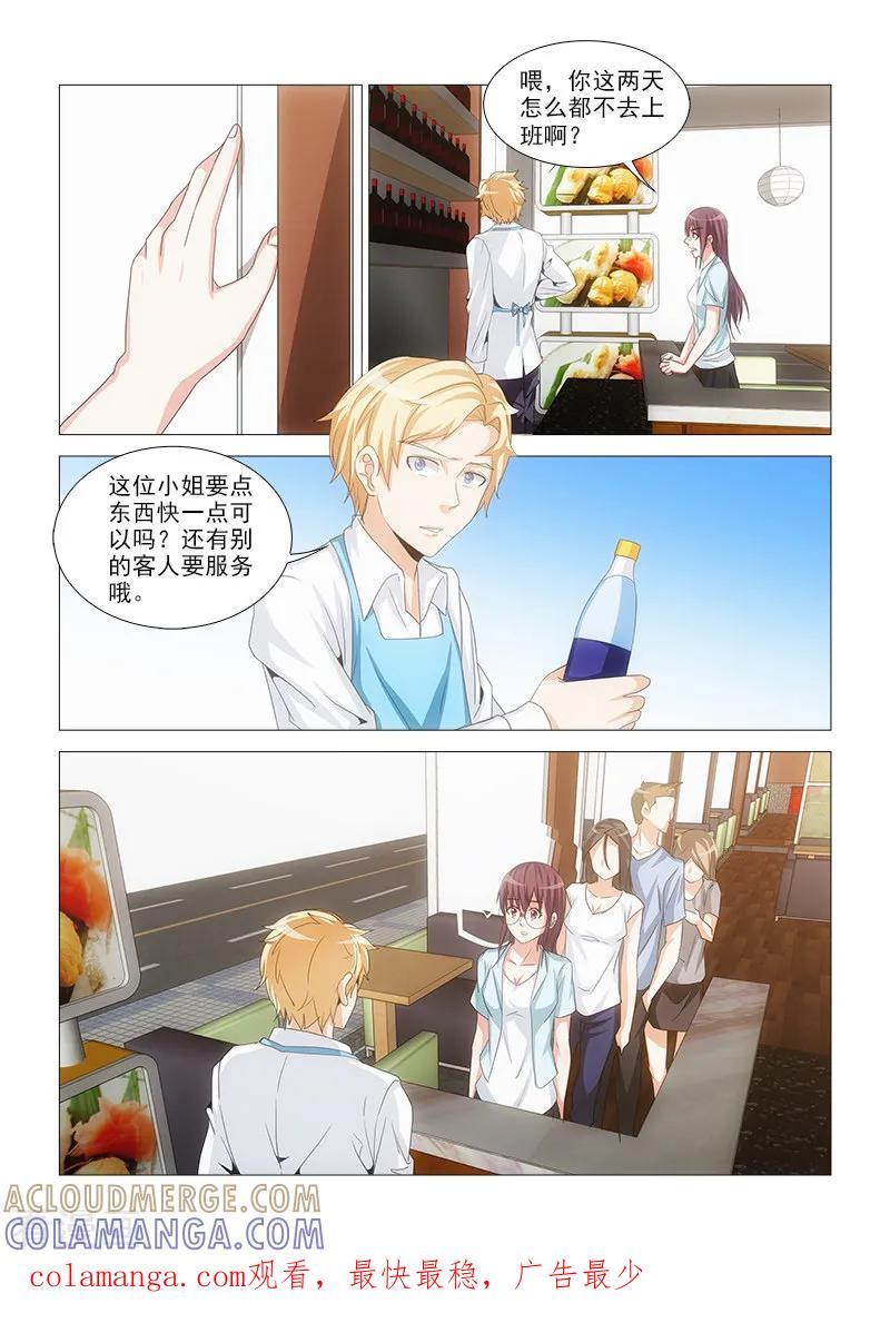 《纨绔恋人养成记》第26话 第10页