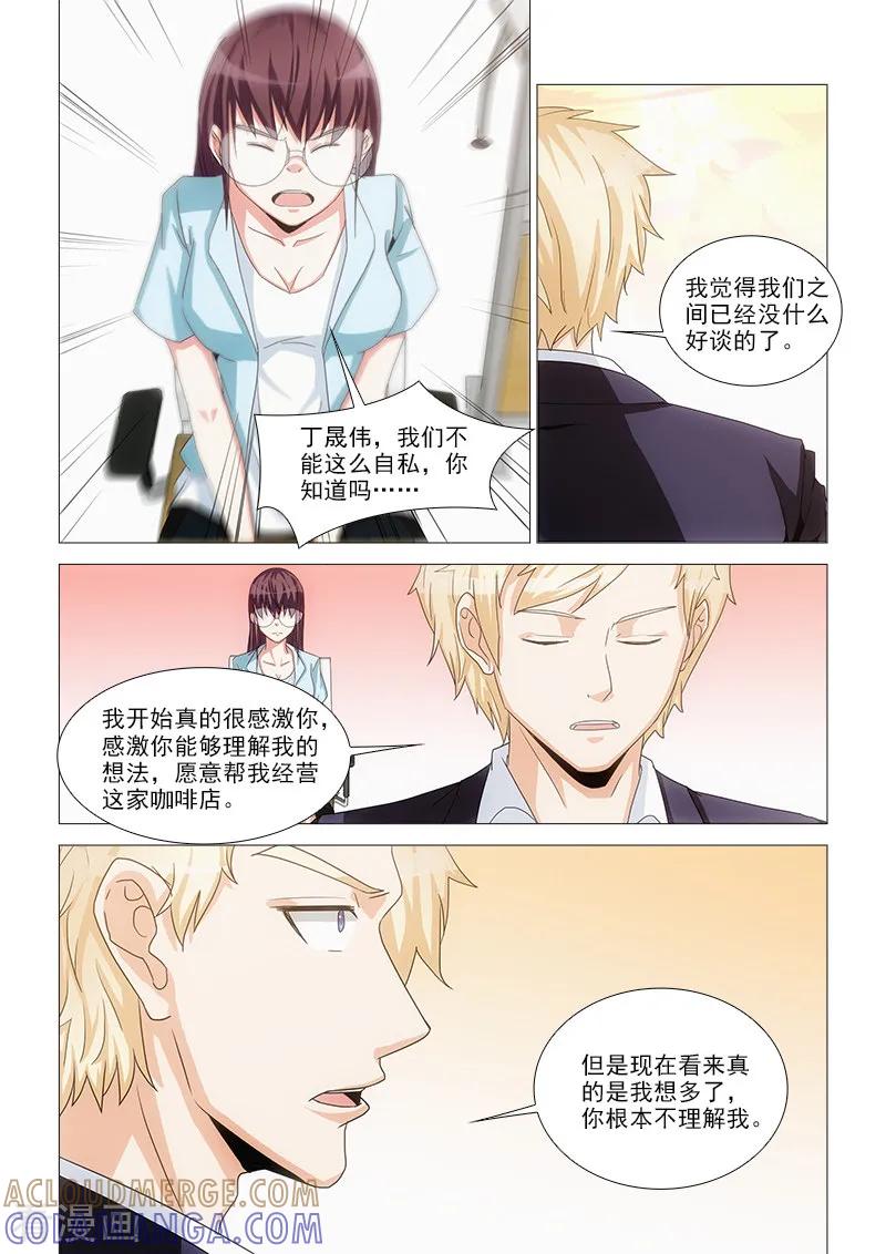 《纨绔恋人养成记》第26话 第6页